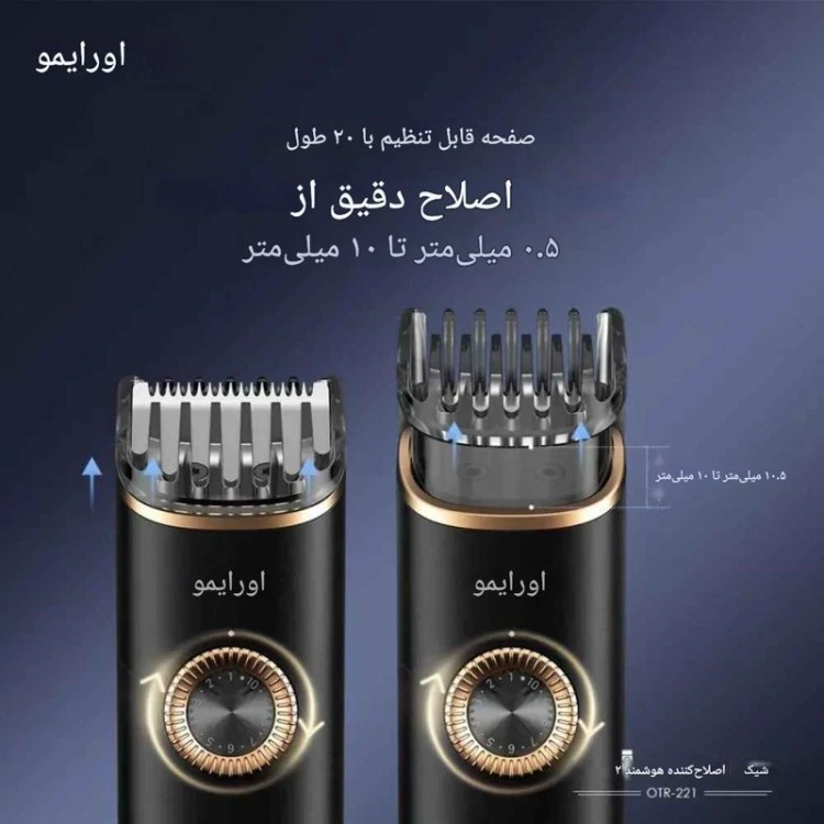 ماشین اصلاح اورایمو مدل Smart Trimmer 2 Classy (TR221)