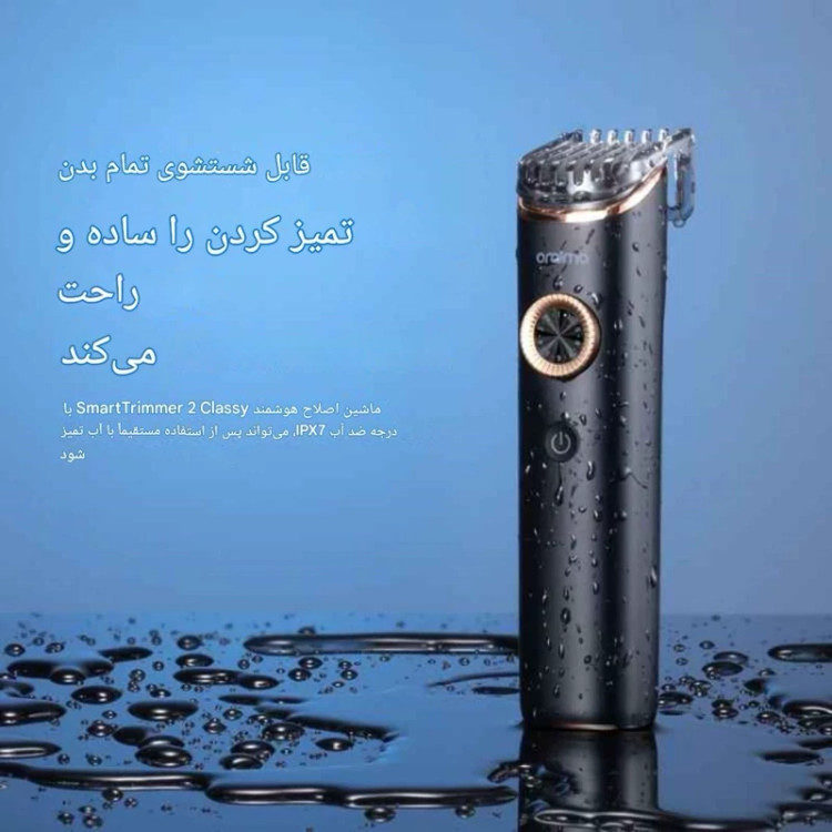 ماشین اصلاح اورایمو مدل Smart Trimmer 2 Classy (TR221)