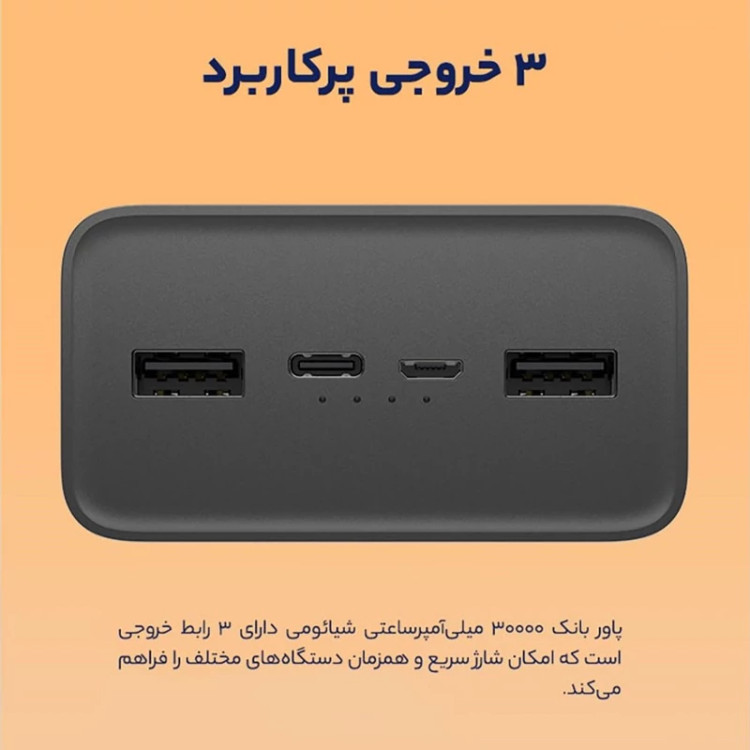 پاوربانک شیائومی مدل PB3018ZM ظرفیت 30000 اصل