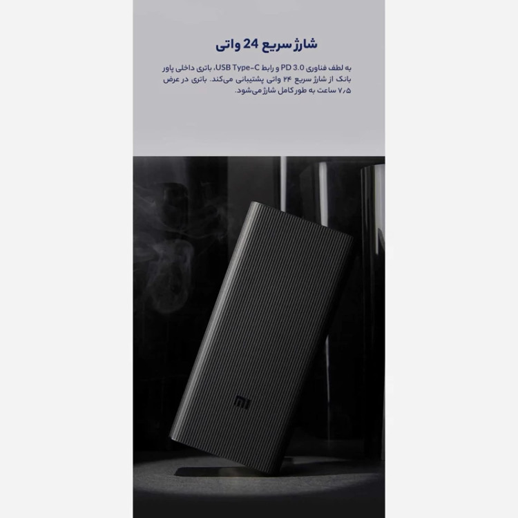 پاوربانک شیائومی مدل PB3018ZM ظرفیت 30000 اصل