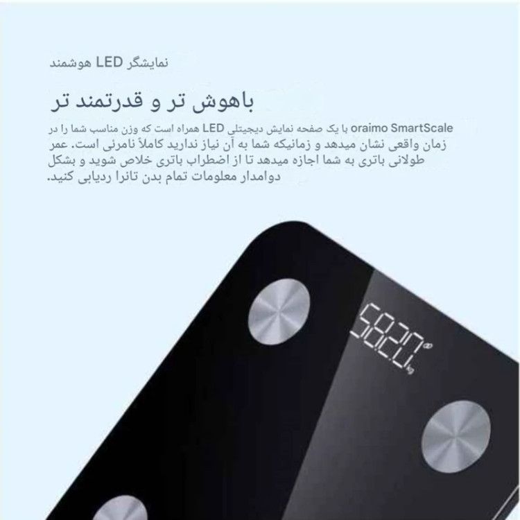 ترازو دیجیتال هوشمند اورایمو مدل OPC-SC20