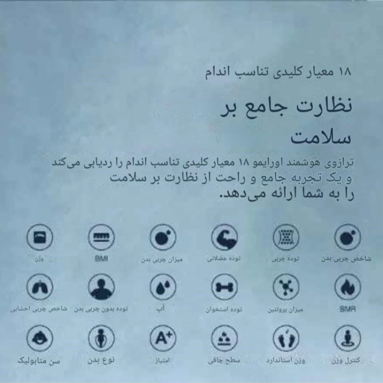 ترازو دیجیتال هوشمند اورایمو مدل OPC-SC20