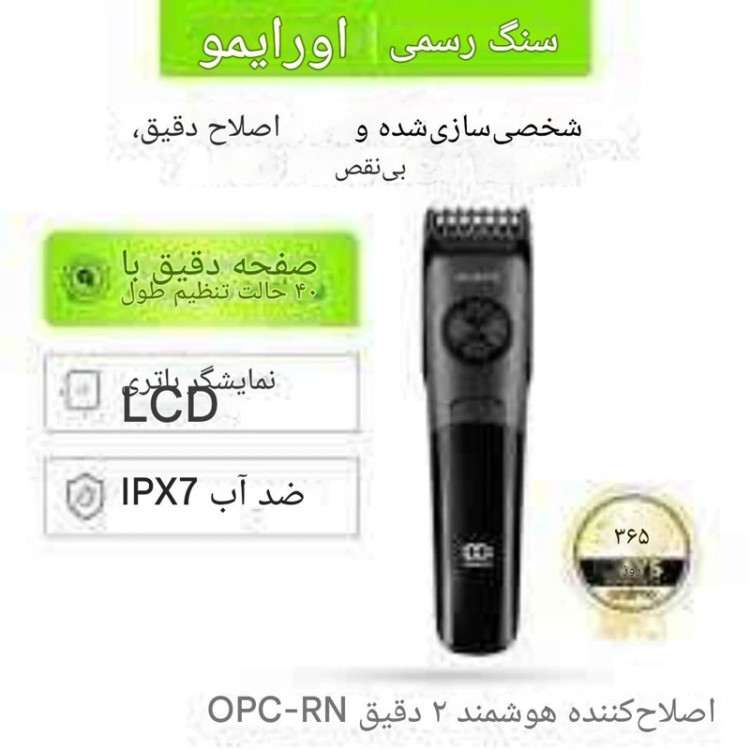 ماشین اصلاح اورایمو مدل Smart Trimmer 2 Precision (TR13N)