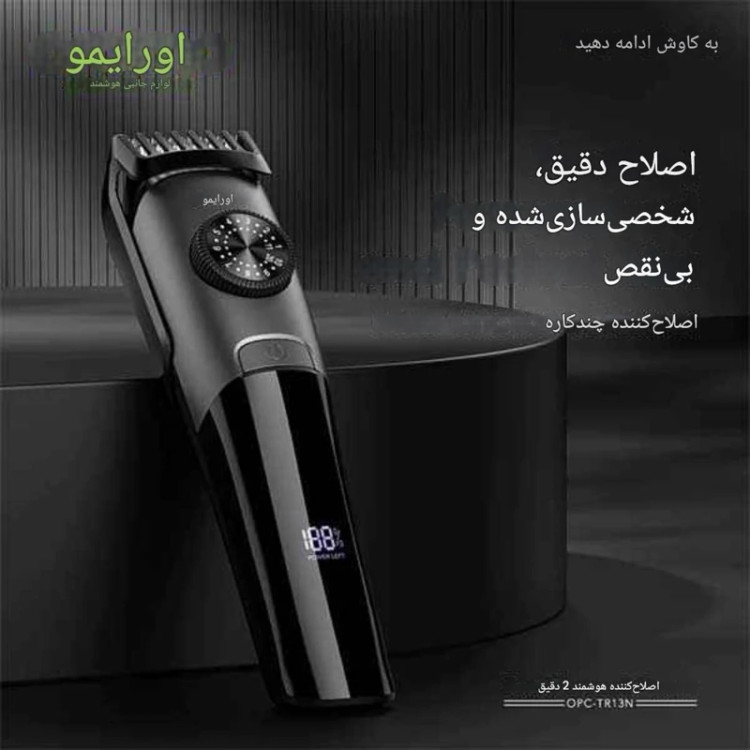 ماشین اصلاح اورایمو مدل Smart Trimmer 2 Precision (TR13N)