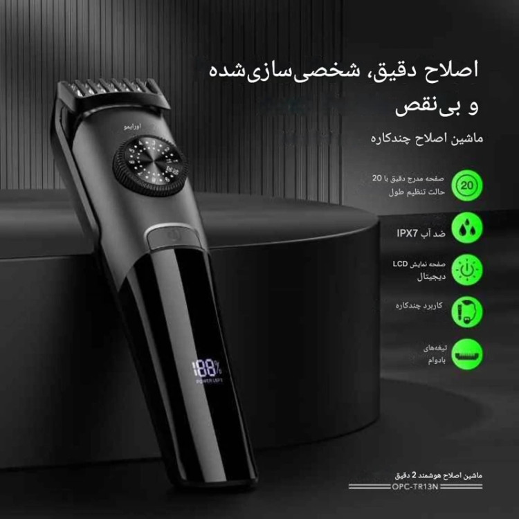 ماشین اصلاح اورایمو مدل Smart Trimmer 2 Precision (TR13N)