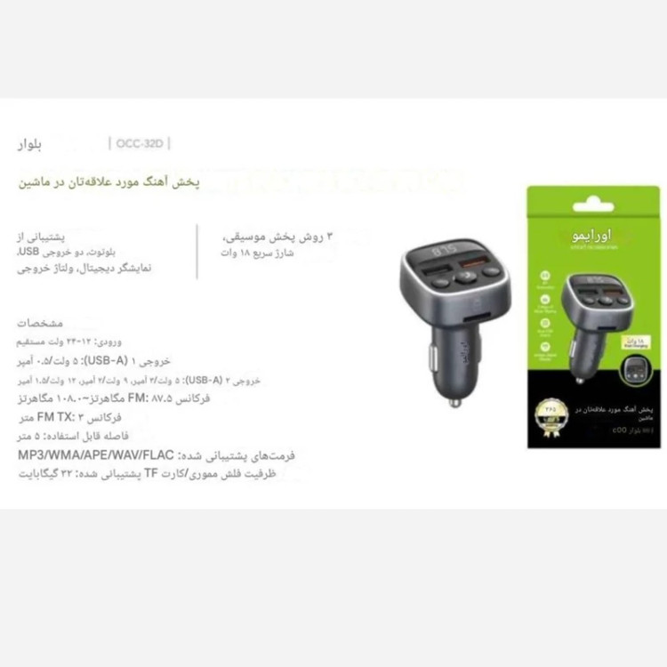 شارژر فندکی 2 پورت اورایمو مدل ۱۸ وات-Boulevard OCC-32D