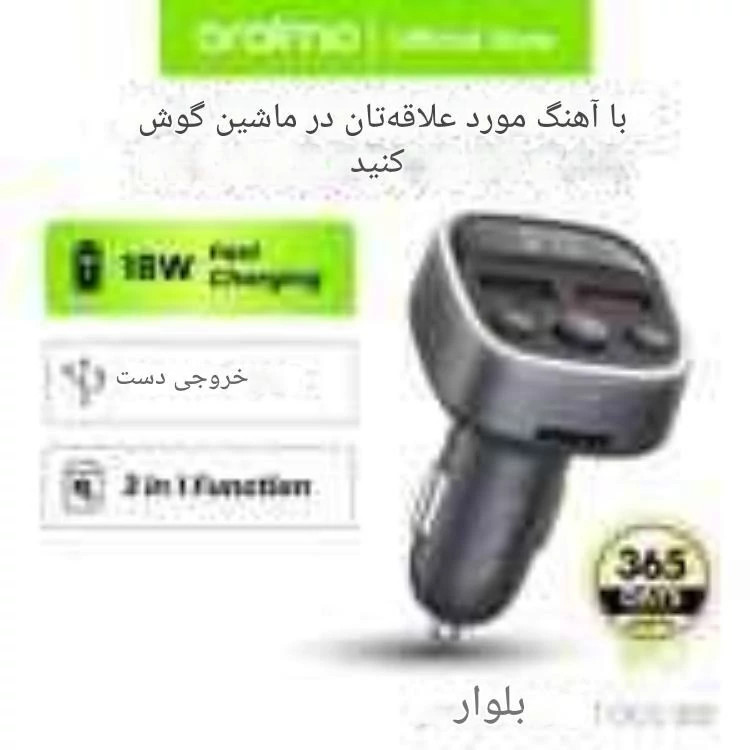 شارژر فندکی 2 پورت اورایمو مدل ۱۸ وات-Boulevard OCC-32D