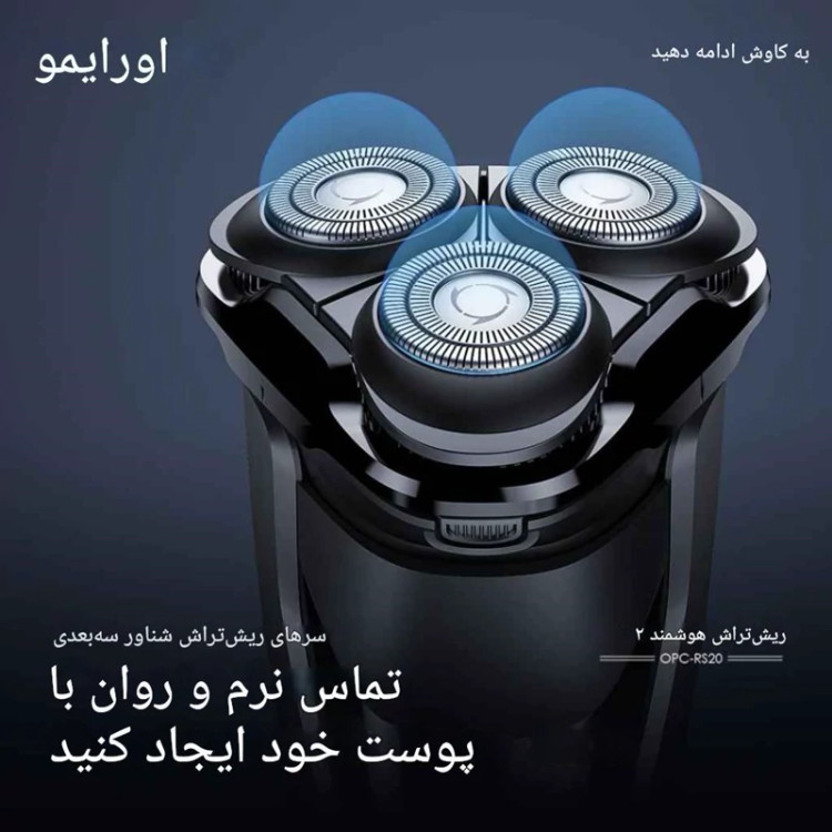 ماشین اصلاح اورایمو مدل Smart Shaver 2-(RS-20)