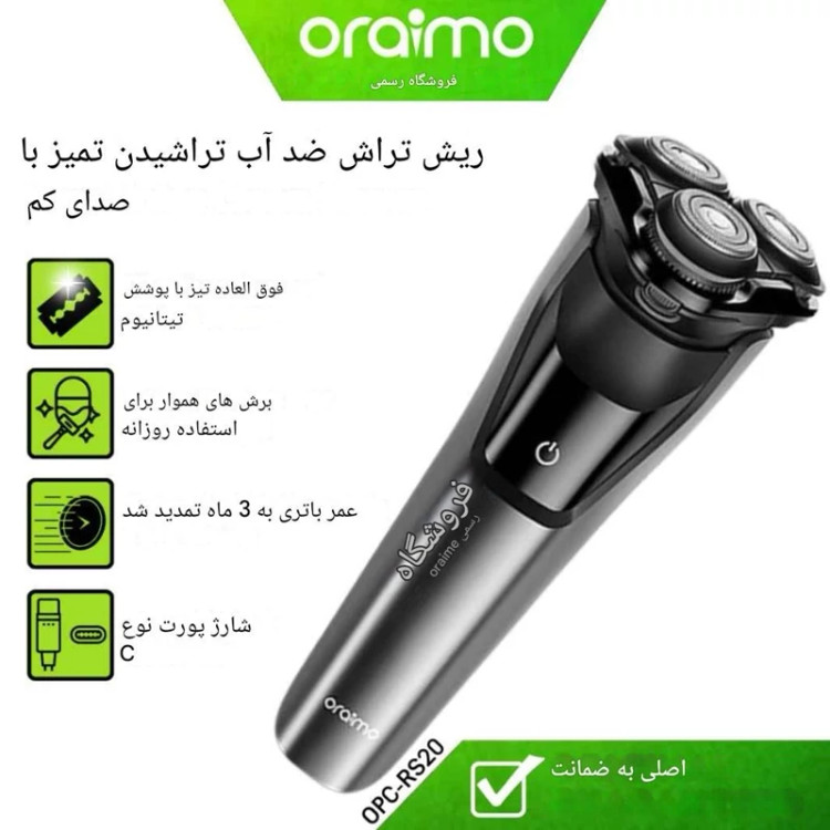 ماشین اصلاح اورایمو مدل Smart Shaver 2-(RS-20)