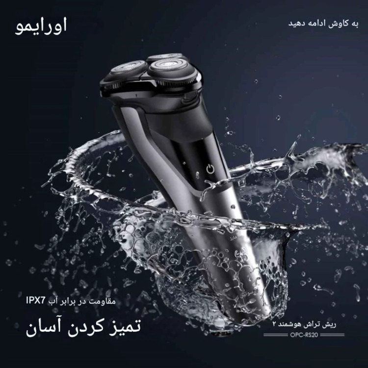 ماشین اصلاح اورایمو مدل Smart Shaver 2-(RS-20)