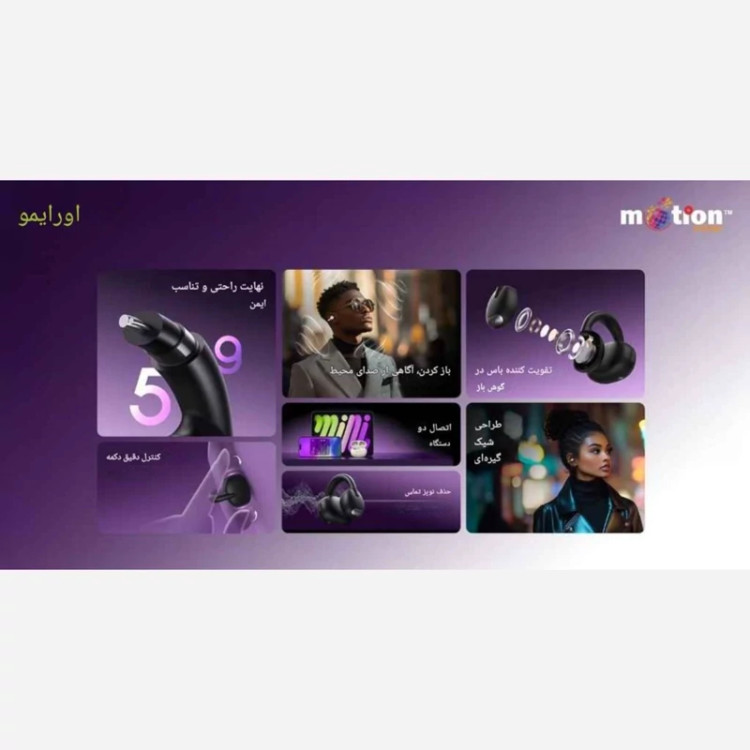 هندزفری القایی اورایمو مدل اوپن اسنپ (OPN-373)