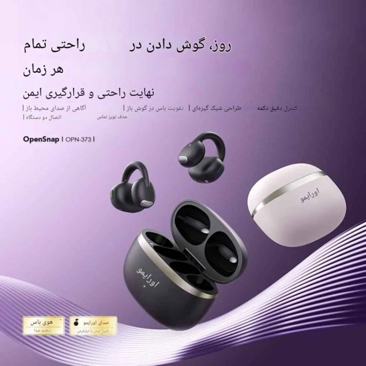 هندزفری القایی اورایمو مدل اوپن اسنپ (OPN-373)