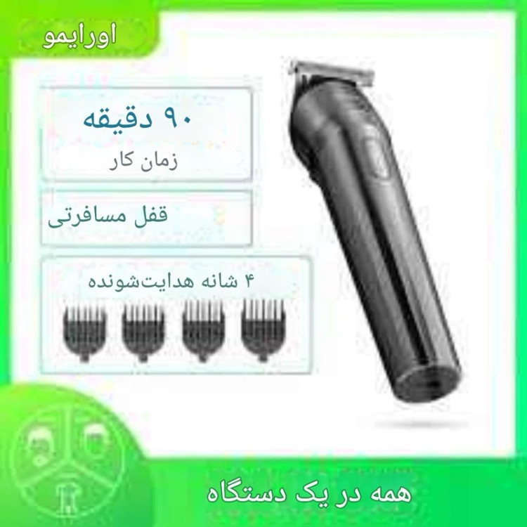 ماشین اصلاح صفرزن اورایمو مدل Smart Trimmer (TR10)