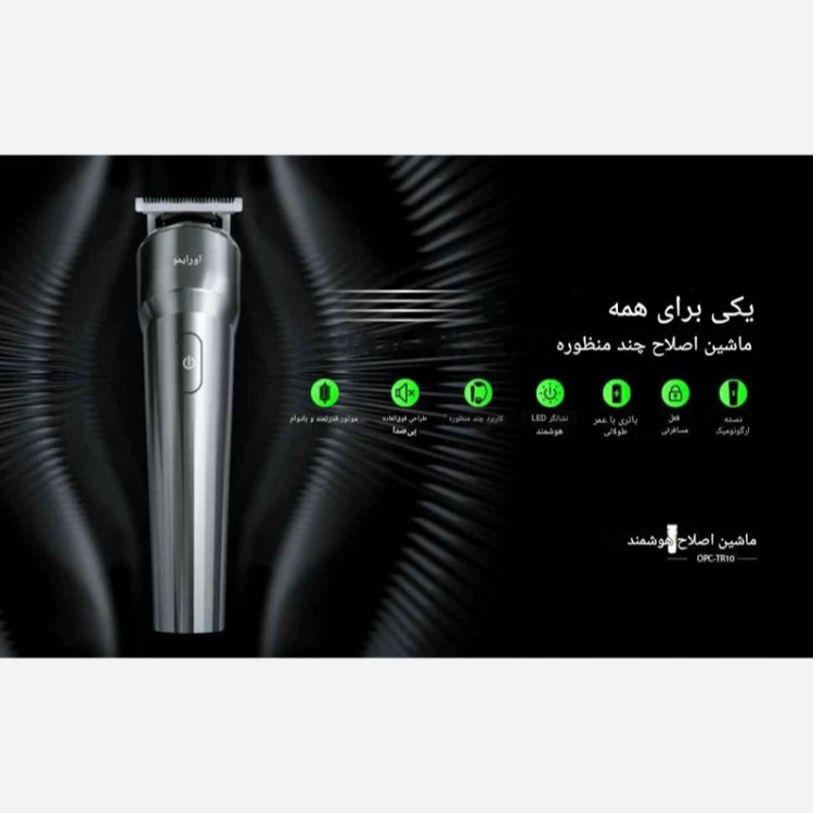 ماشین اصلاح صفرزن اورایمو مدل Smart Trimmer (TR10)