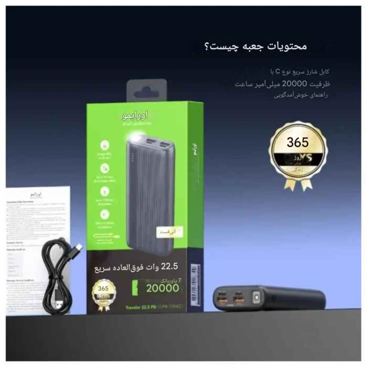 پاور بانک اورایمو 20000 مدل Slice Link (7204Q)(22.5W)