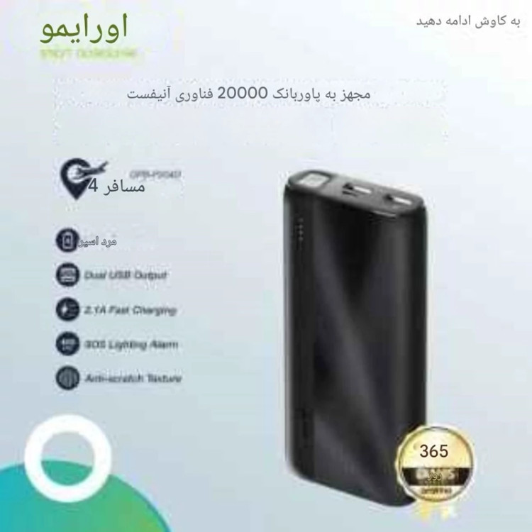 پاور بانک اورایمو 20000 مدل Slice Link (7204Q)(22.5W)