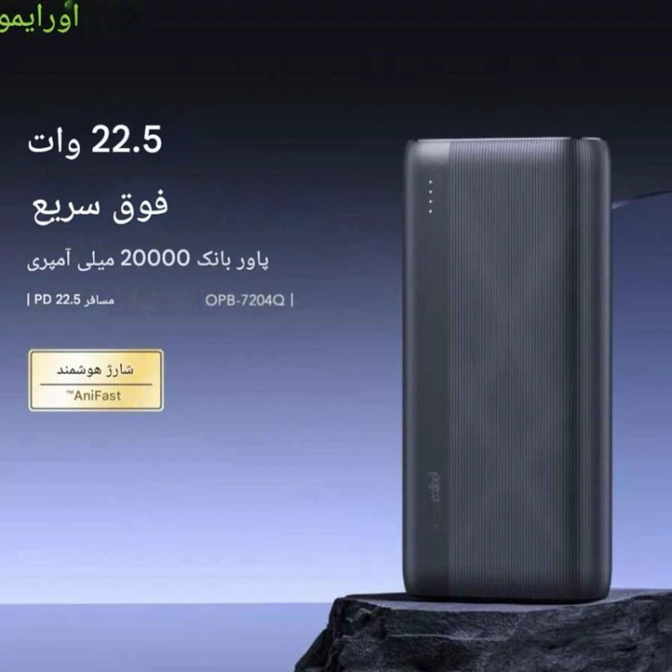 پاور بانک اورایمو 20000 مدل Slice Link (7204Q)(22.5W)