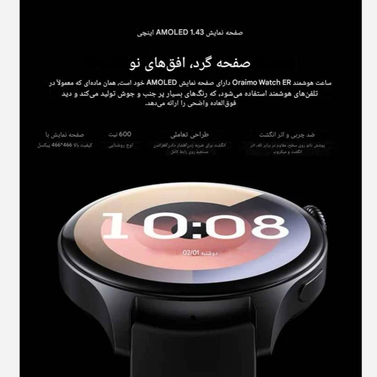 ساعت هوشمند اورایمو مدل Watch ER (OSW-42)