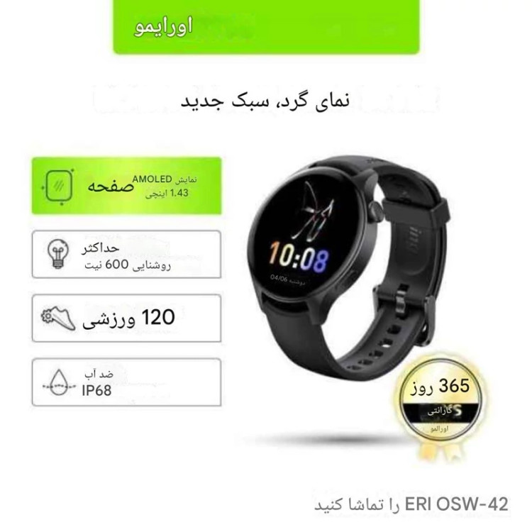 ساعت هوشمند اورایمو مدل Watch ER (OSW-42)