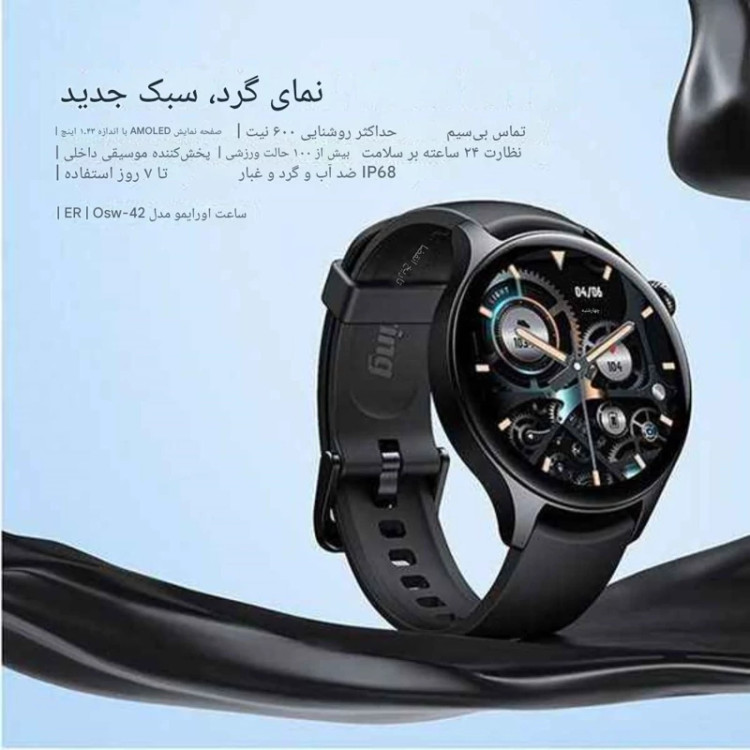 ساعت هوشمند اورایمو مدل Watch ER (OSW-42)