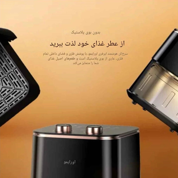 سرخکن بدون روغن اورایمو مدل 210N (5 لیتر)