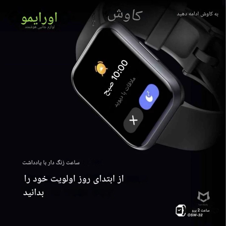 ساعت هوشمند اُرایمو مدل WATCH 2 PRO