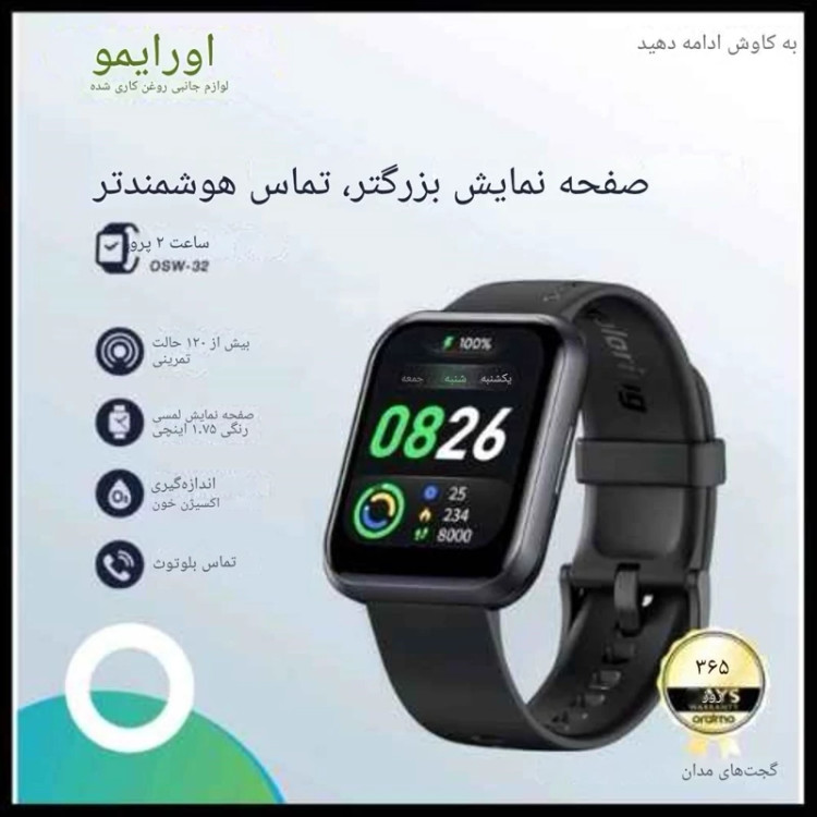 ساعت هوشمند اُرایمو مدل WATCH 2 PRO