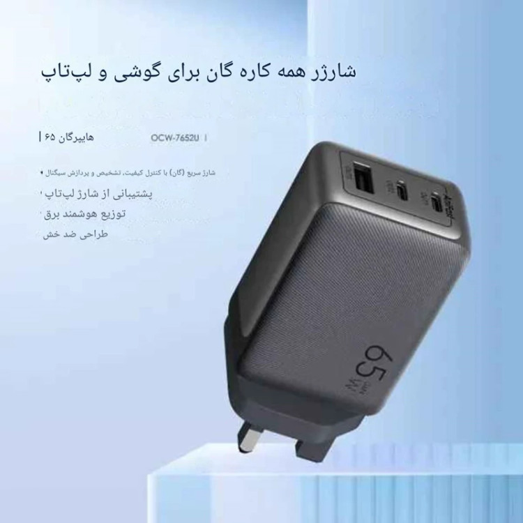 شارژر 65وات اُرایمو HyperGaN 65 (OCW-7652U+116CC)