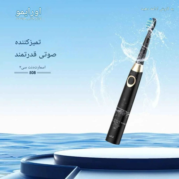 مسواک برقی اورایمو مدل SmartDent C2
