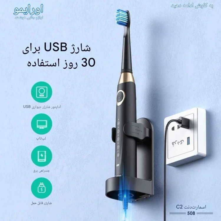 مسواک برقی اورایمو مدل SmartDent C2