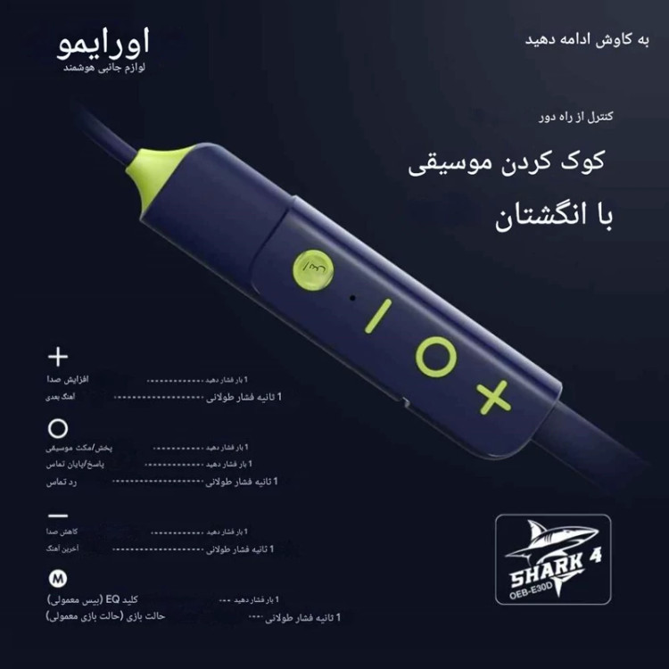 هندزفری بلوتوث گردنی اورایمو SHARK4 (E30D)