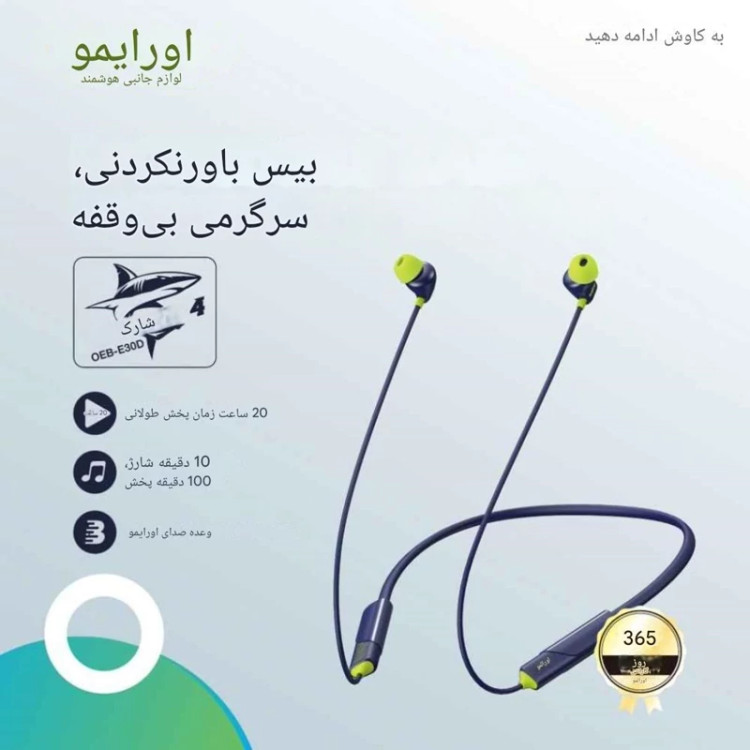 هندزفری بلوتوث گردنی اورایمو SHARK4 (E30D)