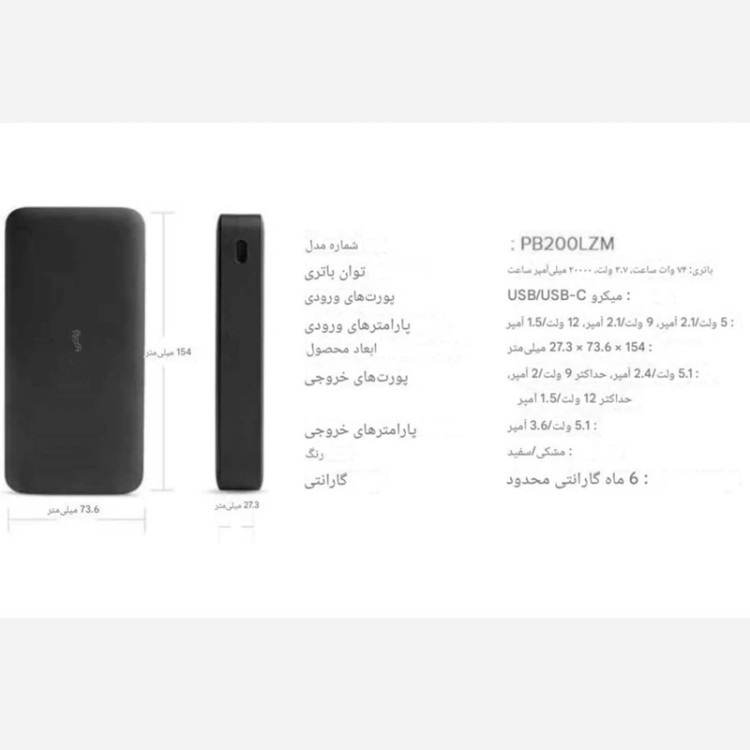 پاوربانک شیائومی مدل PB200LZM اصل