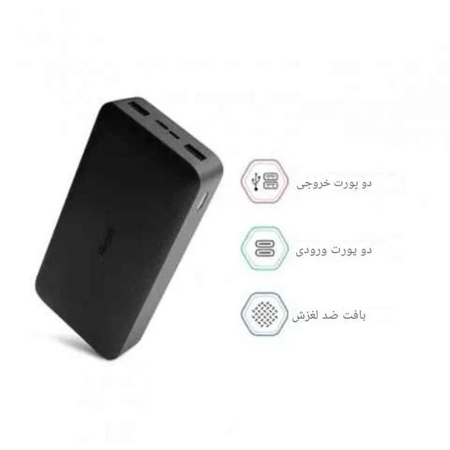 پاوربانک شیائومی مدل PB200LZM اصل