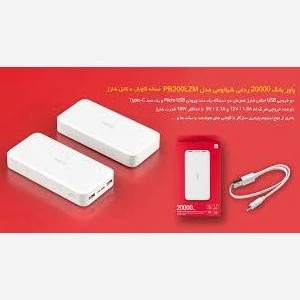 پاوربانک شیائومی مدل PB200LZM اصل