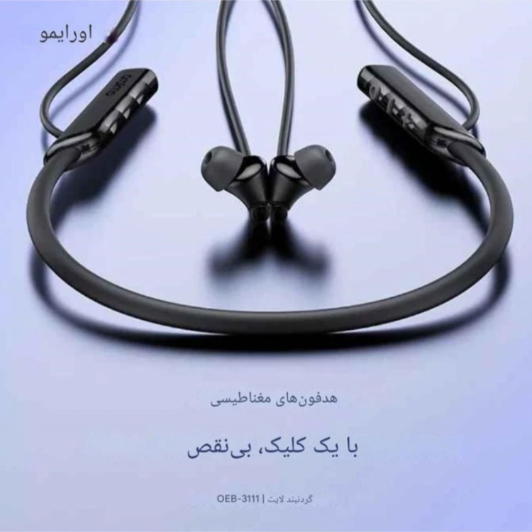 هندزفری گردنی ویبره دار اورایمو مدل NecklaceLite (311)