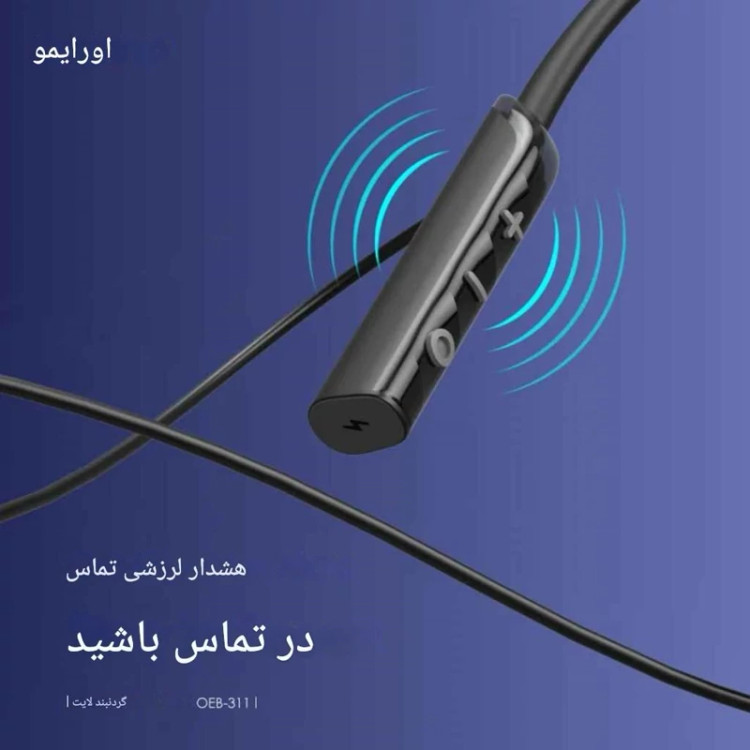 هندزفری گردنی ویبره دار اورایمو مدل NecklaceLite (311)