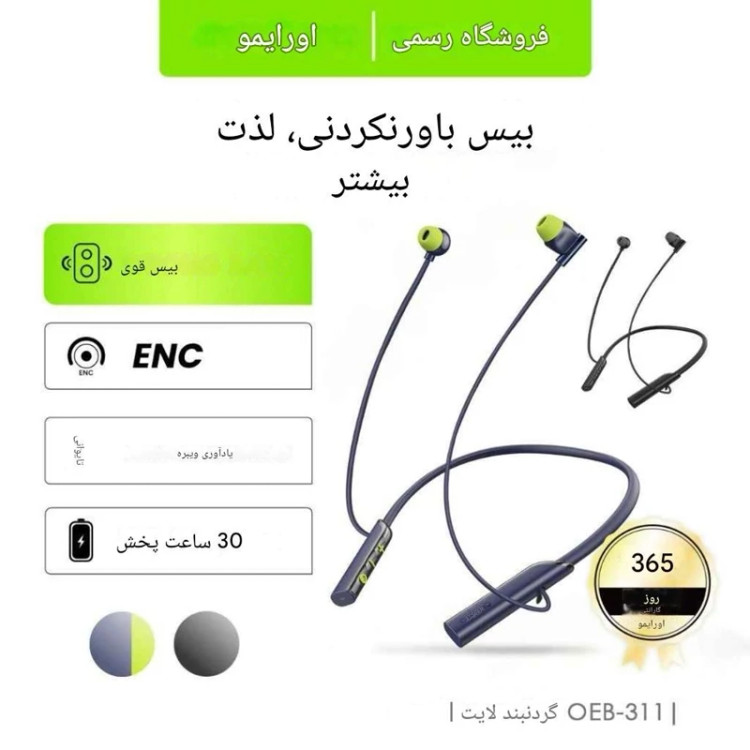 هندزفری گردنی ویبره دار اورایمو مدل NecklaceLite (311)