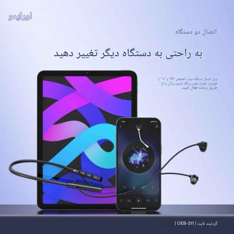 هندزفری گردنی ویبره دار اورایمو مدل NecklaceLite (311)