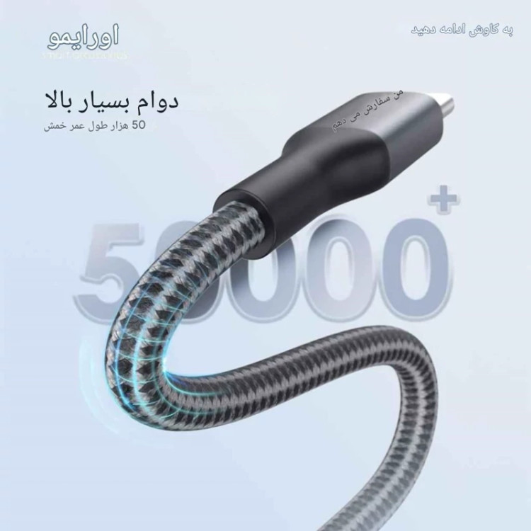 کابل شارژ کنفی C به C اورایمو مدل PlusLine OCD-173CC طول 3 متر توان 5 آمپر