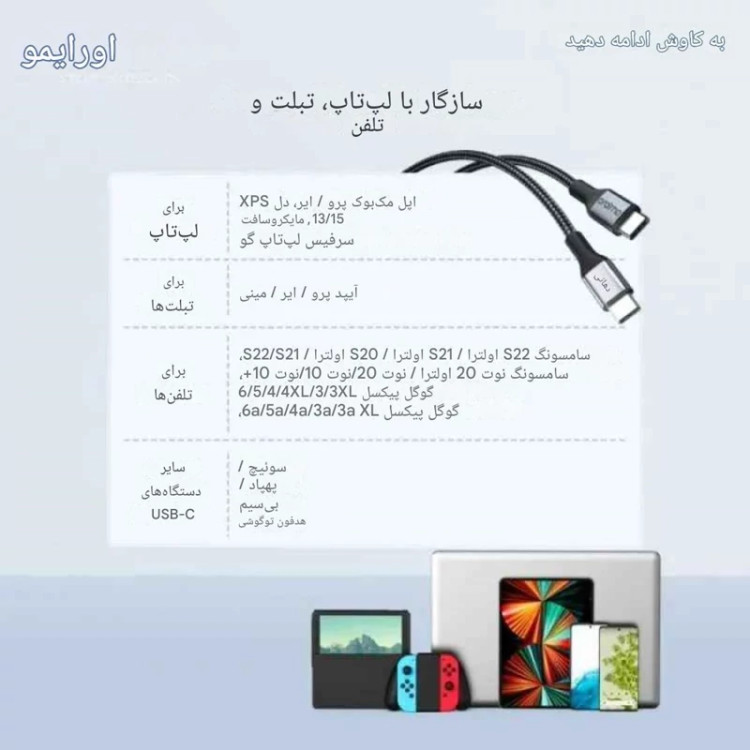 کابل شارژ کنفی C به C اورایمو مدل PlusLine OCD-173CC طول 3 متر توان 5 آمپر