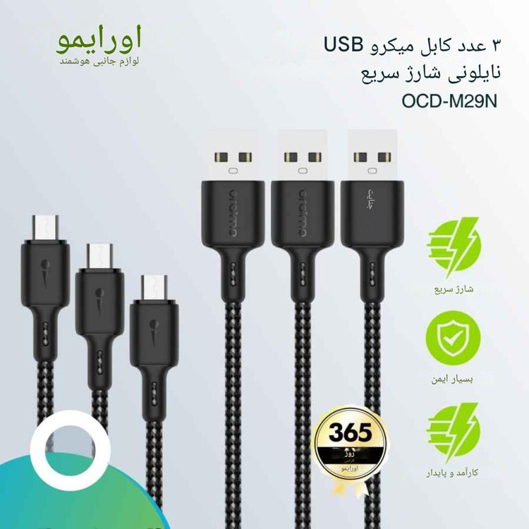 کابل اورایمو تایپ B مدل - OCD-M29N-Triple(TypeB)