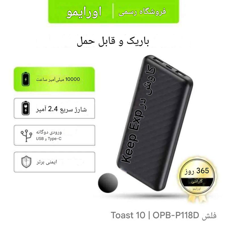 پاوربانک اورایمو مدل OPB-P118D ظرفیت 10000 میلی آمپر ساعت
