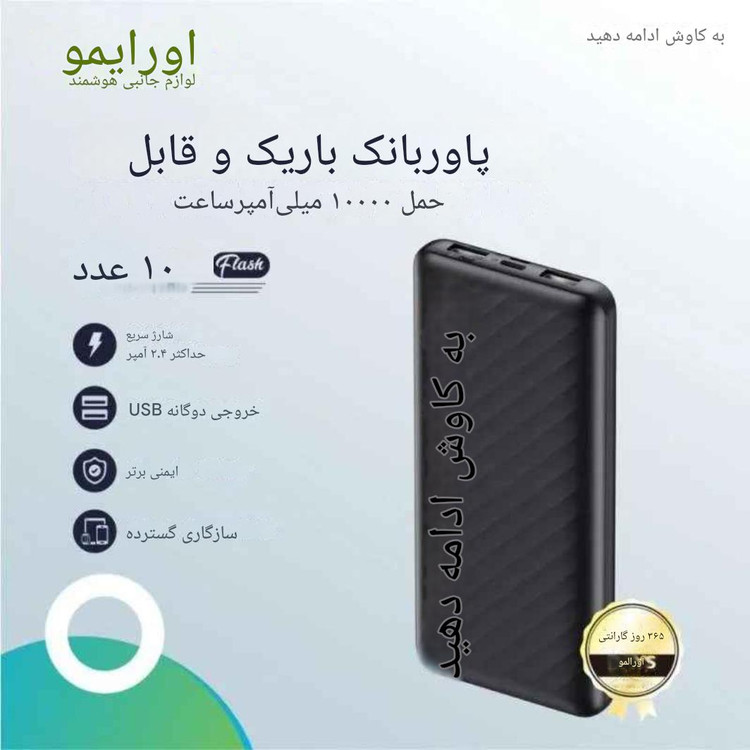 پاوربانک اورایمو مدل OPB-P118D ظرفیت 10000 میلی آمپر ساعت