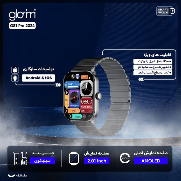 ساعت هوشمند گلوریمی مدل gs1 pro 2024