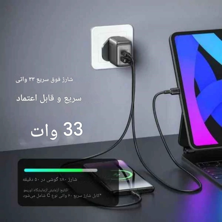 شارژر 33 وات GaN| اورایمو 3پین با کابل تایپ سی مدل PowerGan 33 Pro