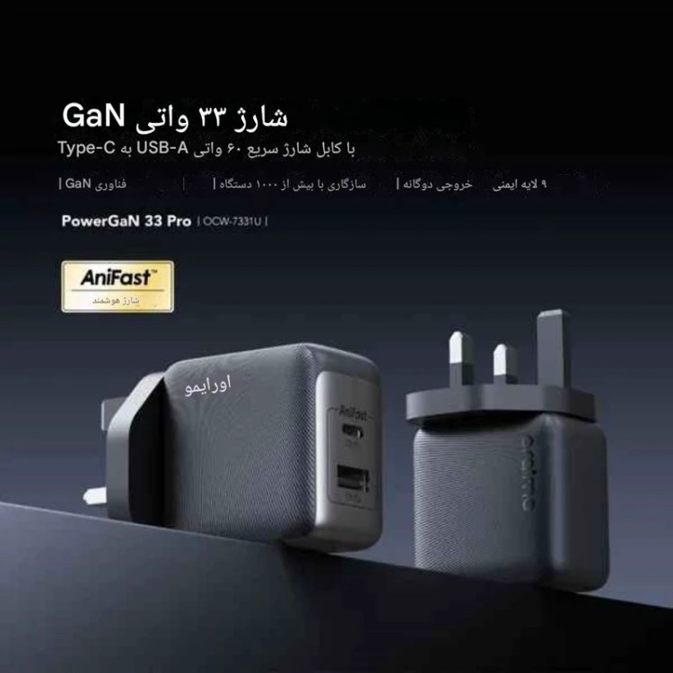 شارژر 33 وات GaN| اورایمو 3پین با کابل تایپ سی مدل PowerGan 33 Pro