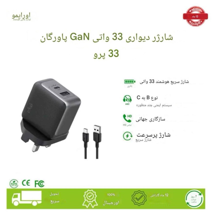 شارژر 33 وات GaN| اورایمو 3پین با کابل تایپ سی مدل PowerGan 33 Pro